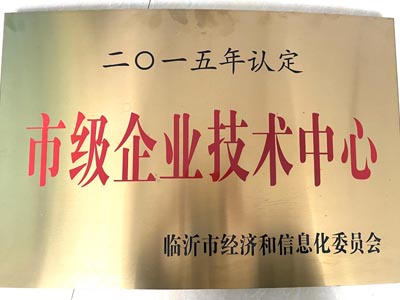 市級(jí)企業(yè)技術(shù)中心