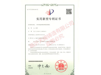 ★一種可快速拆裝的鑄造模具 （證書號(hào) 第8691690號(hào)）