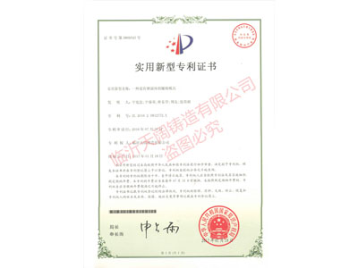 ★一種設(shè)有增強(qiáng)體的鑲鑄模具 （證書號(hào) 第5869545）