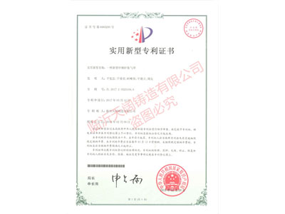 ★一種新型中頻爐集氣罩 （證書號(hào) 第6965200號(hào)）
