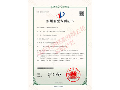 ★一種澆鑄砂型取出裝置 （證書號(hào) 第11897600號(hào)）